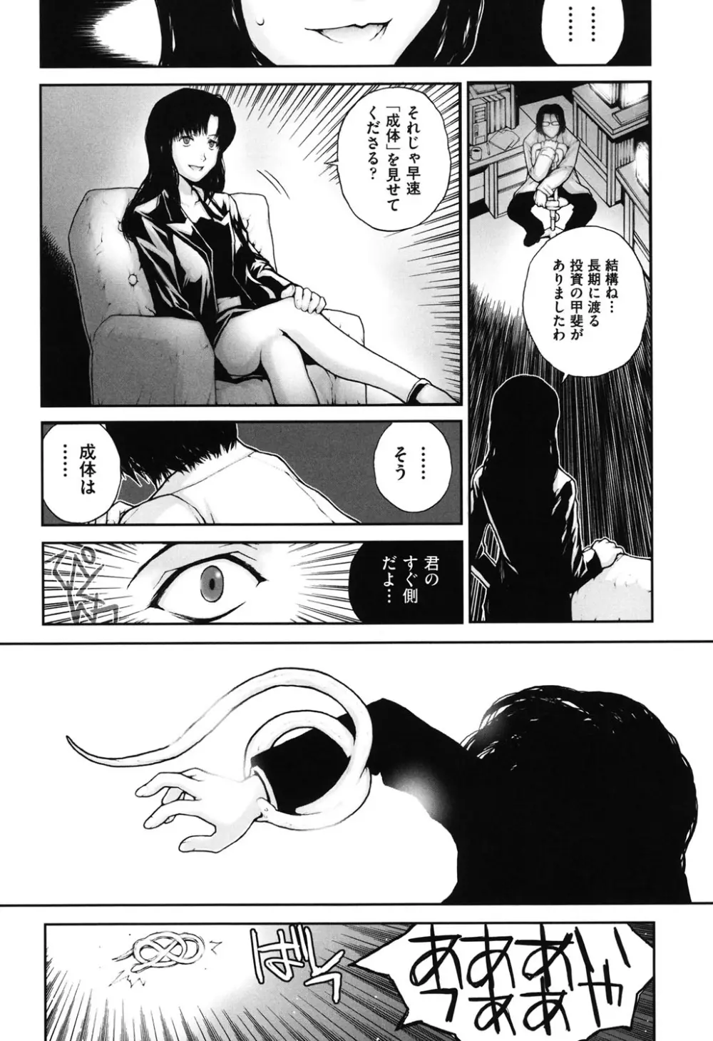 しょうじょ、くなぎ、きおく Page.137