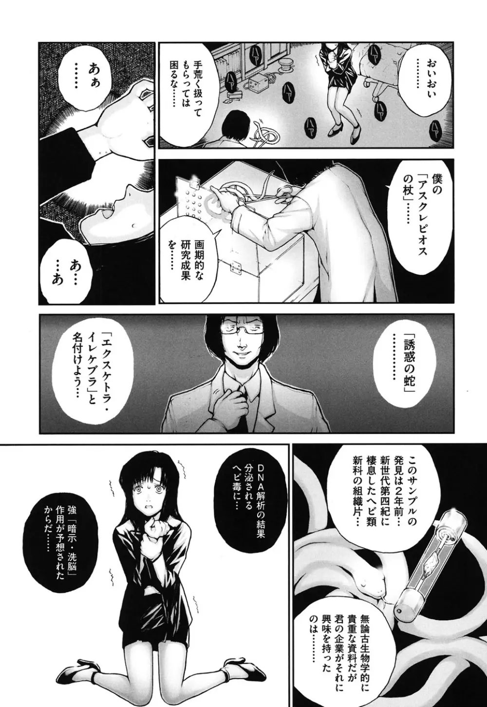 しょうじょ、くなぎ、きおく Page.138