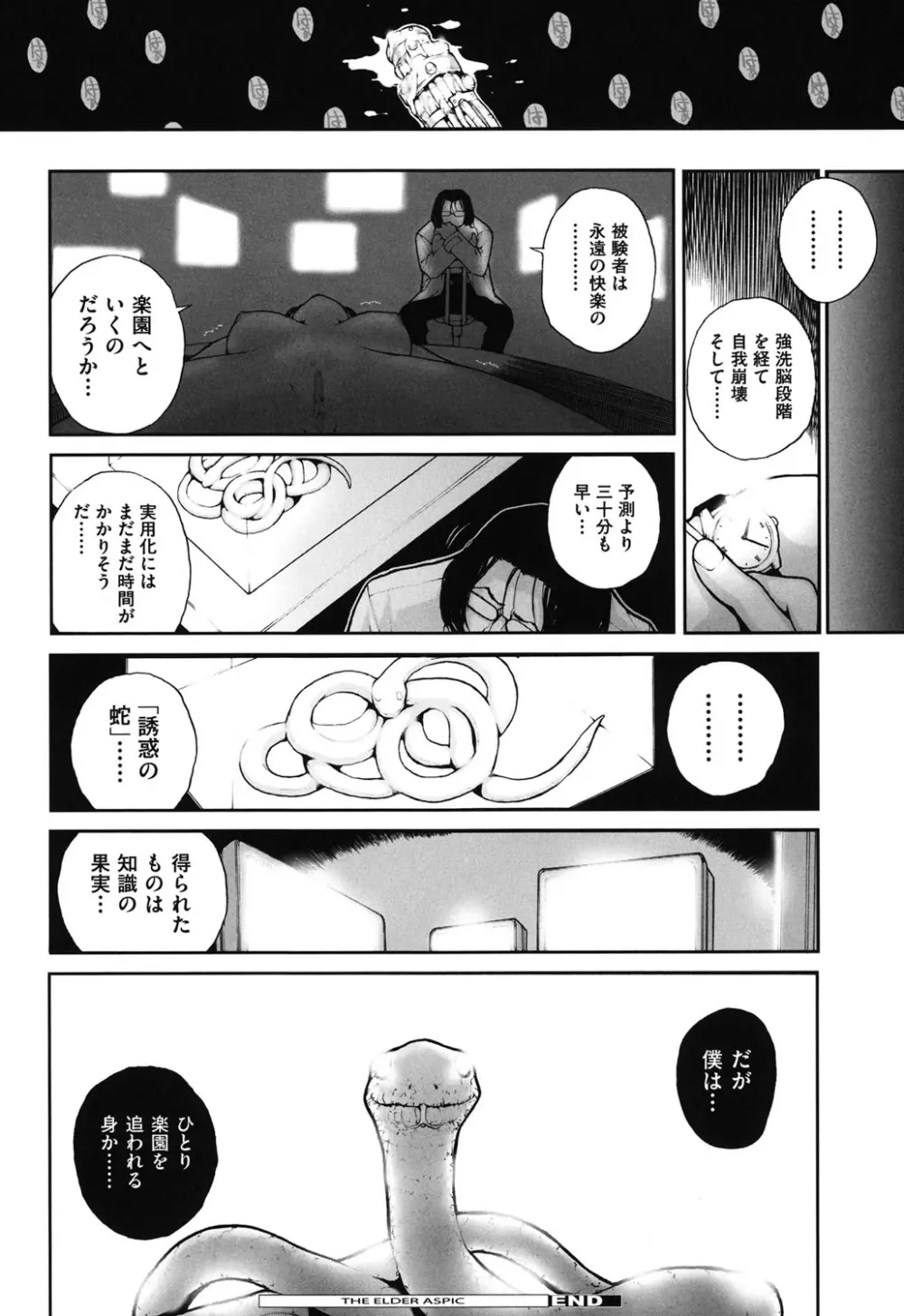 しょうじょ、くなぎ、きおく Page.153