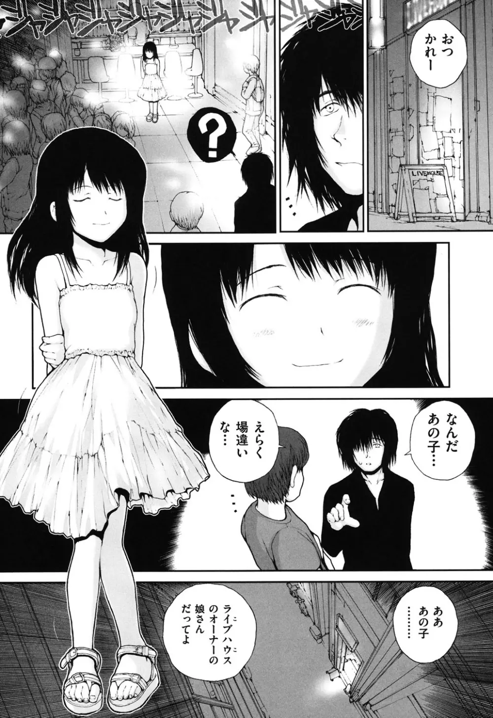 しょうじょ、くなぎ、きおく Page.155