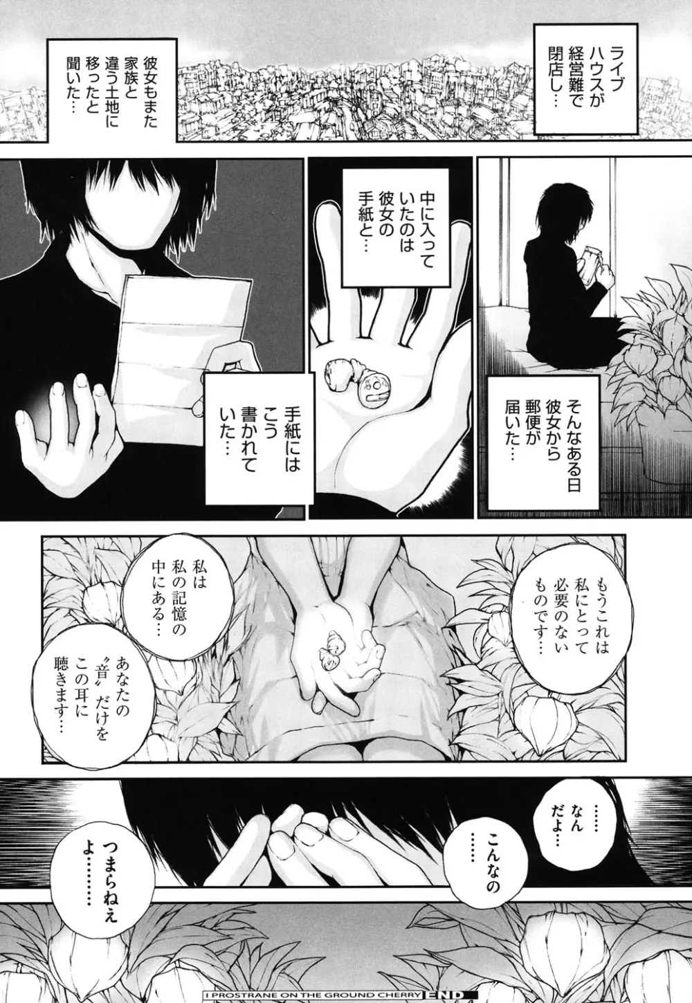 しょうじょ、くなぎ、きおく Page.177