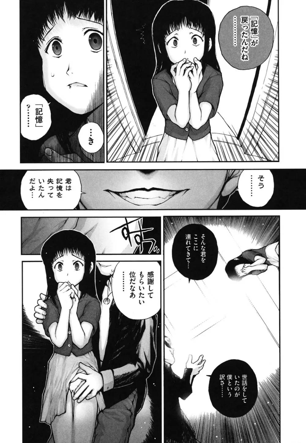 しょうじょ、くなぎ、きおく Page.21