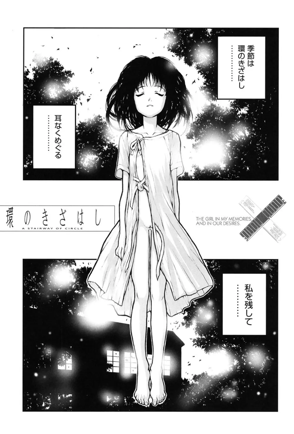 しょうじょ、くなぎ、きおく Page.4