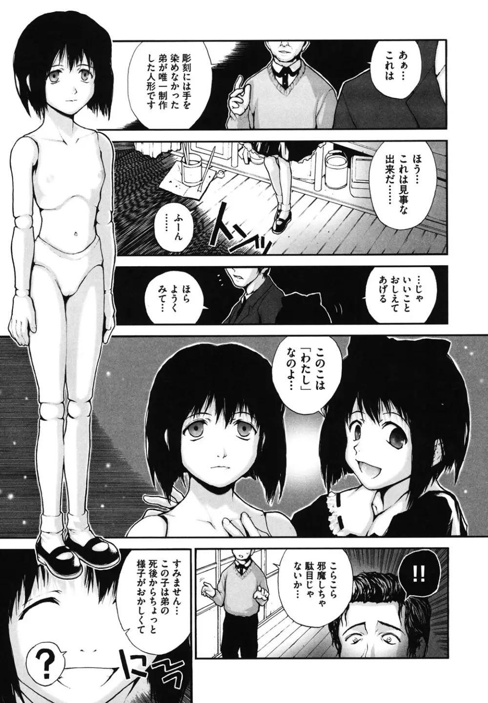 しょうじょ、くなぎ、きおく Page.41