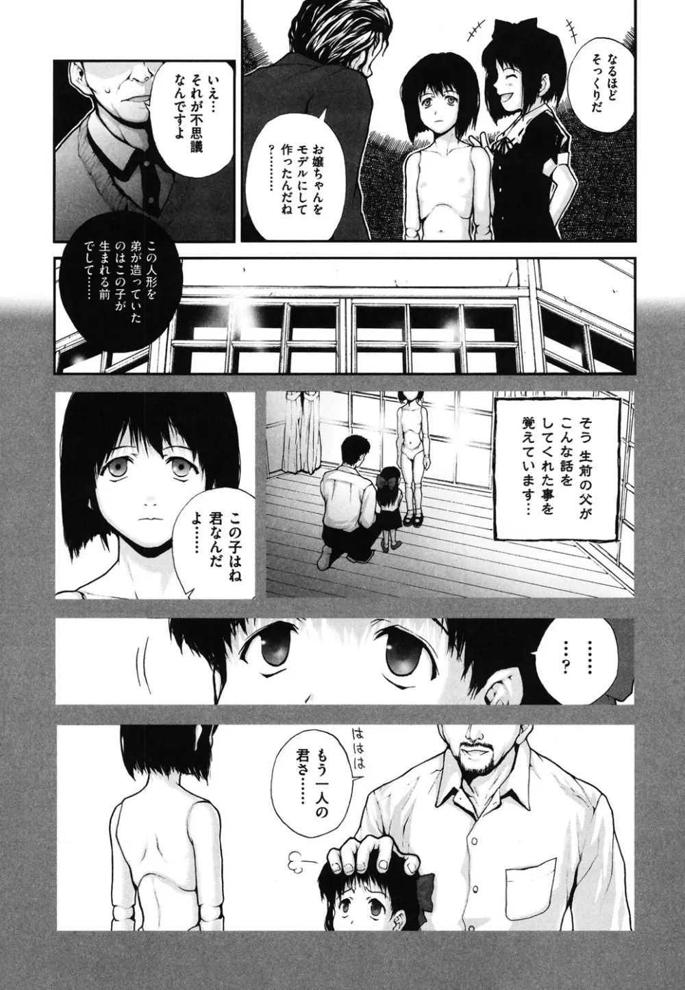 しょうじょ、くなぎ、きおく Page.42