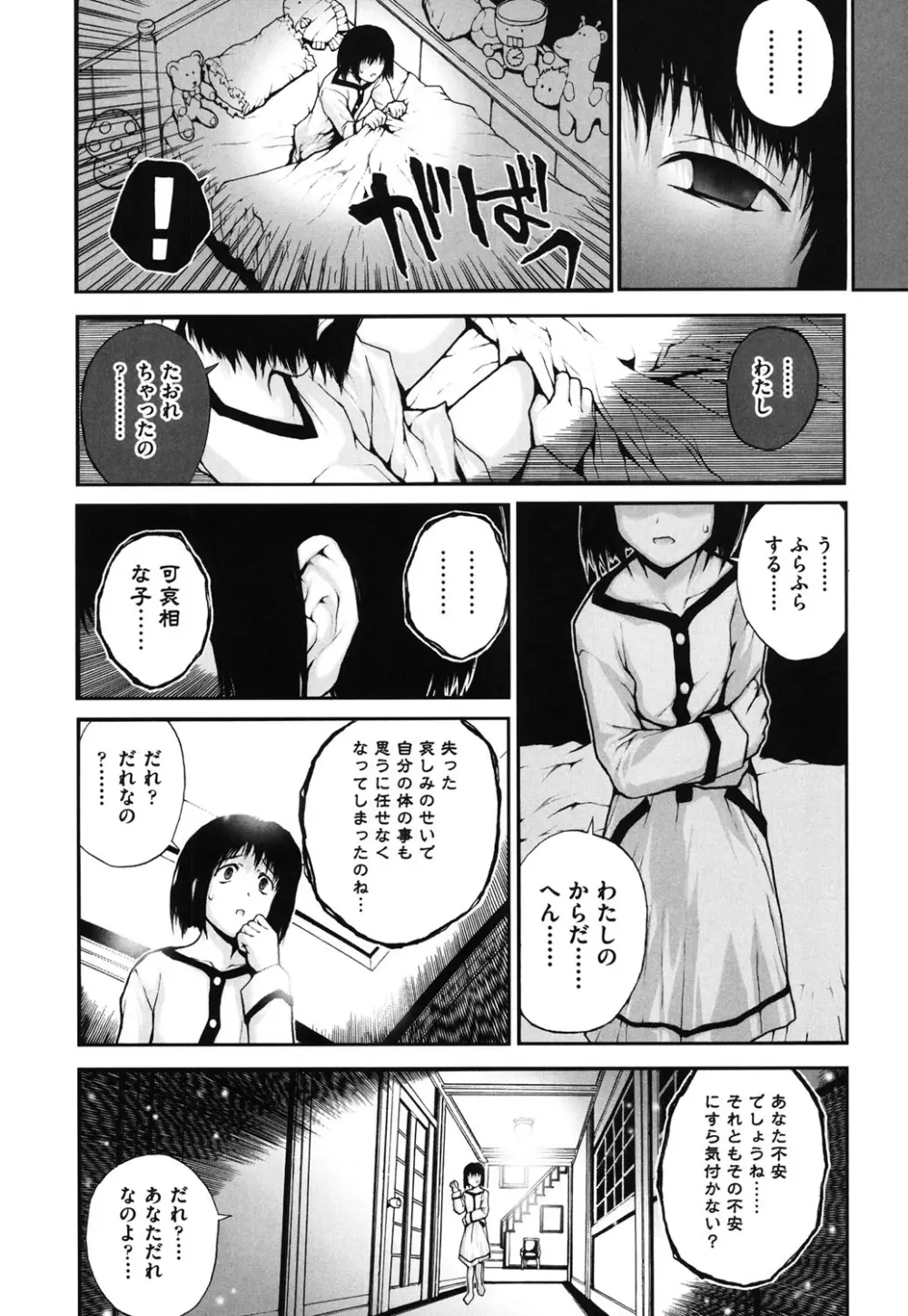 しょうじょ、くなぎ、きおく Page.44