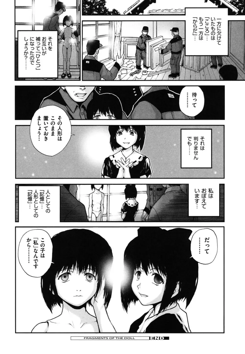 しょうじょ、くなぎ、きおく Page.61