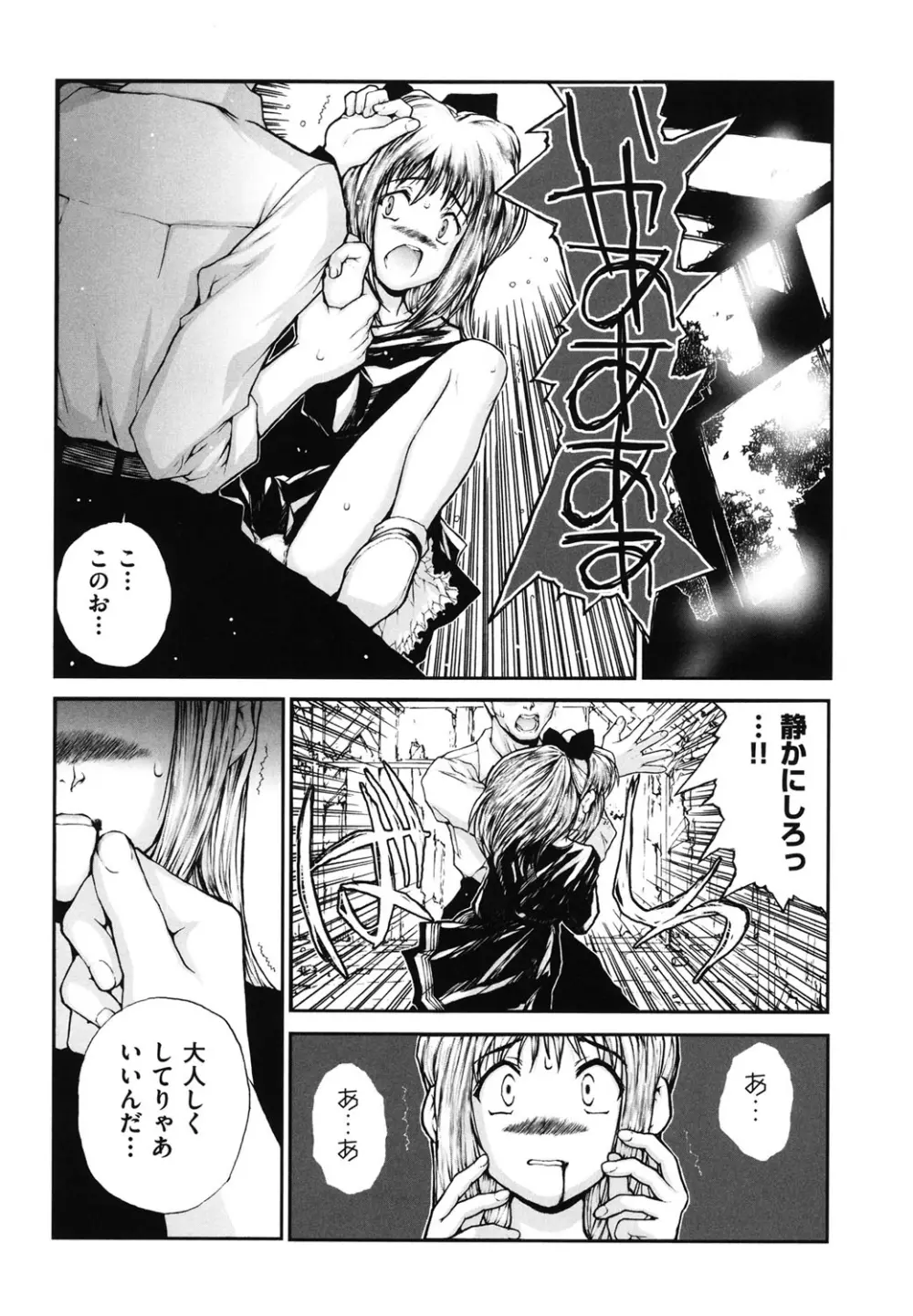 しょうじょ、くなぎ、きおく Page.63