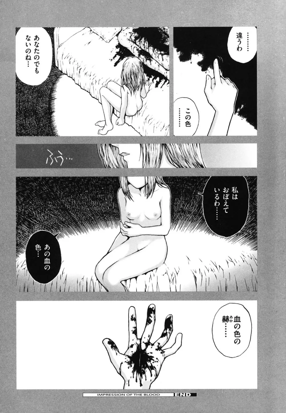 しょうじょ、くなぎ、きおく Page.73