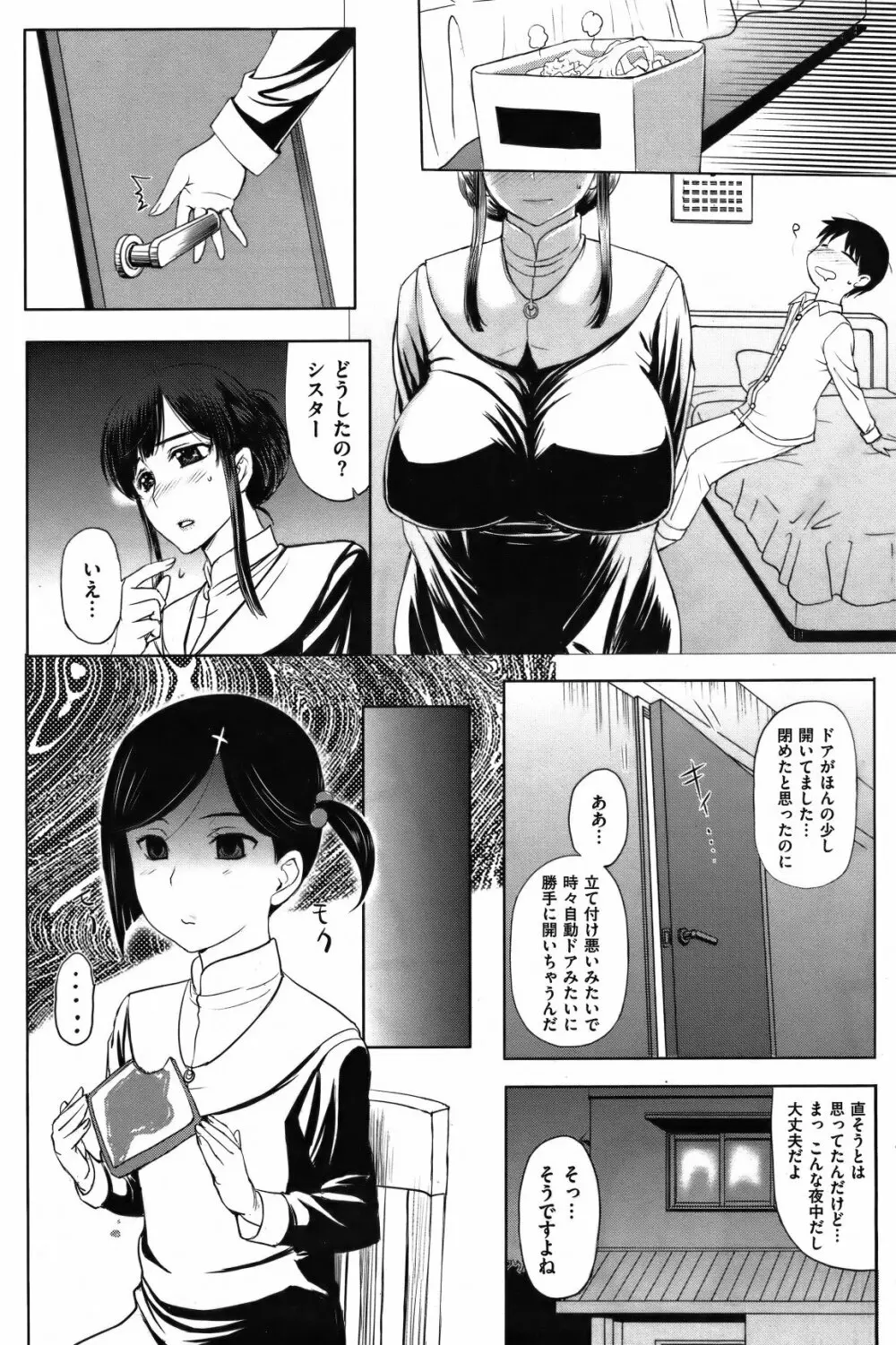 kusatsu terunyo 草津てるにょ Page.6