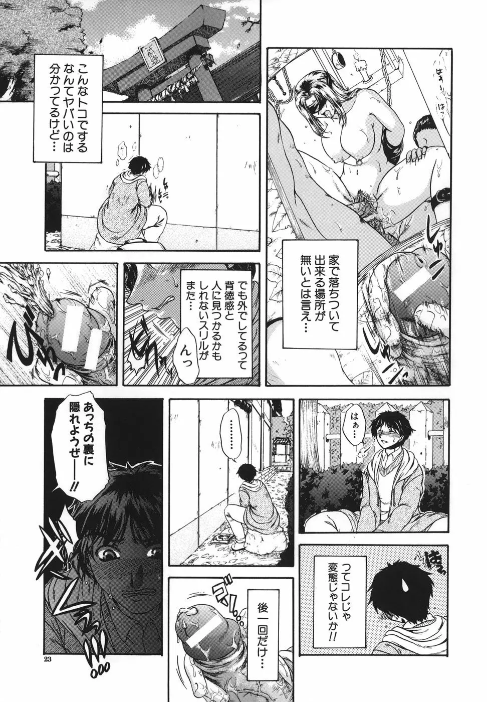 劣情指定 Page.24