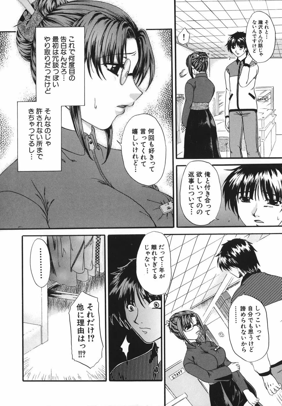 劣情指定 Page.69