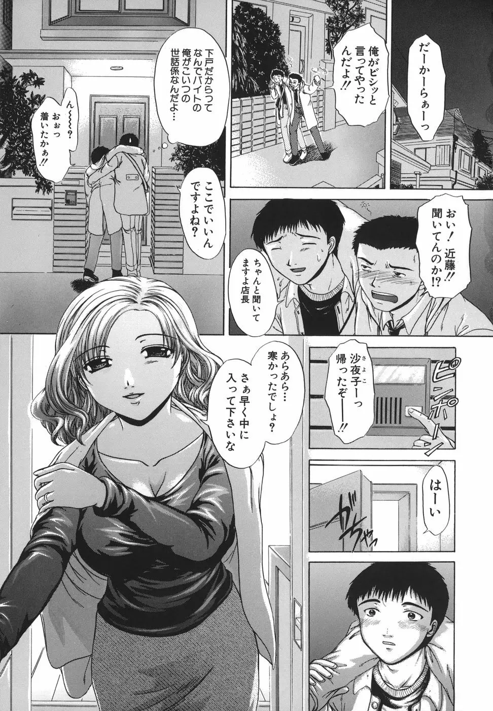 劣情指定 Page.8