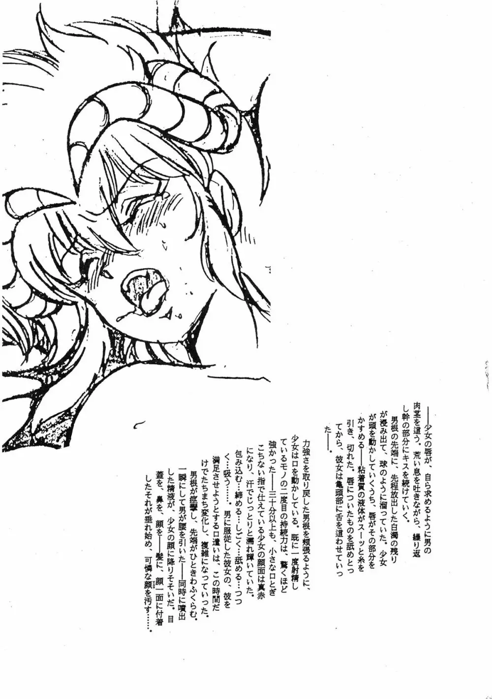 裏アウトランダーズ 改訂版 Page.98