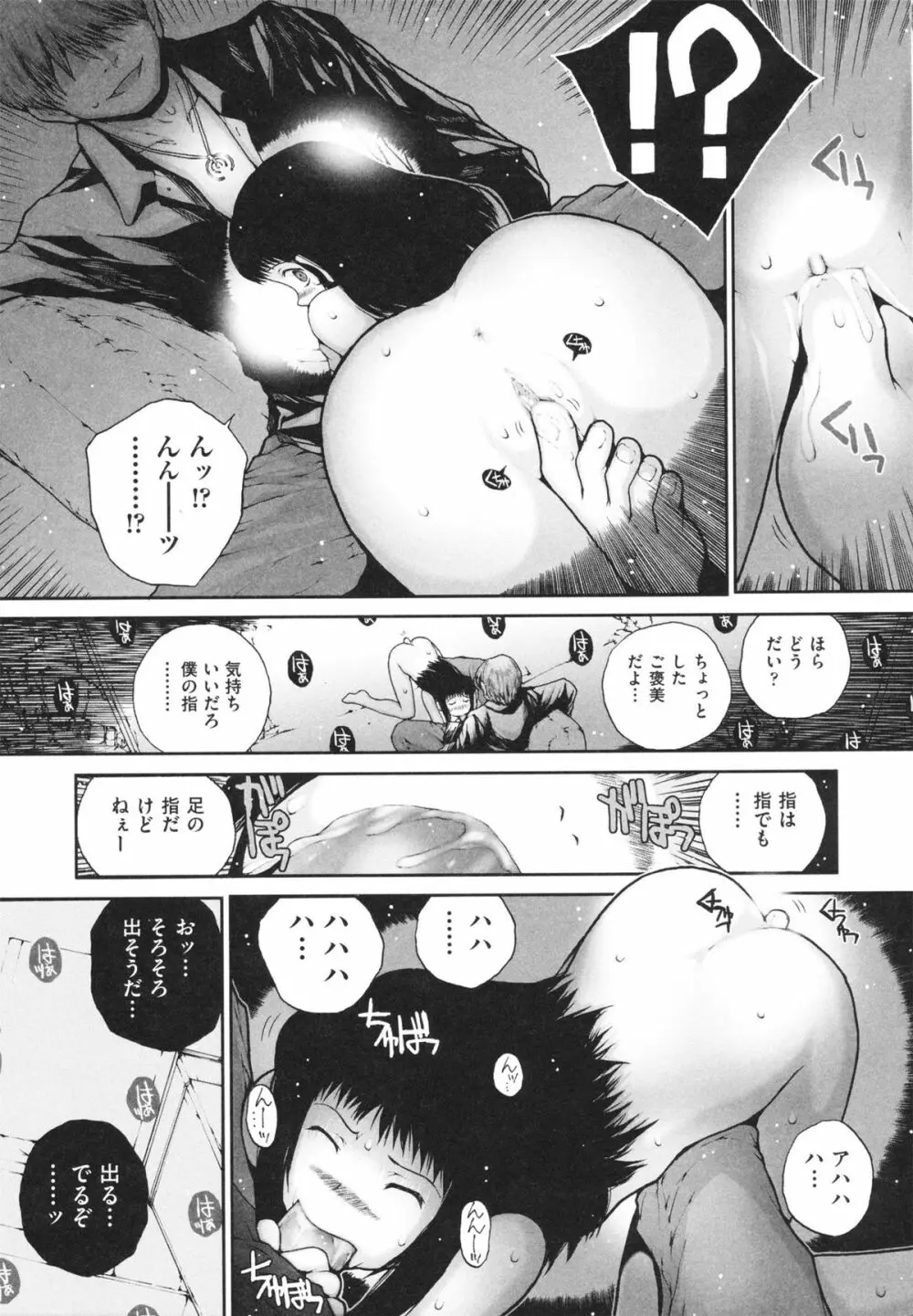 しょうじょ、くなぎ、きおく Page.31