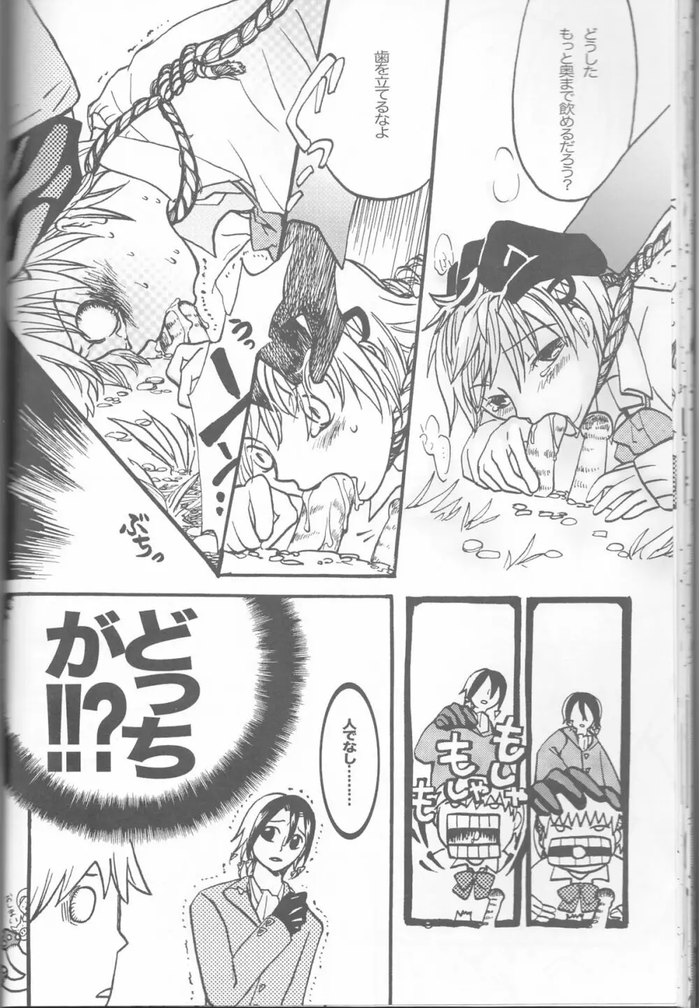 ネウヤコ18禁企画本 ネウヤコJUICY! Page.25