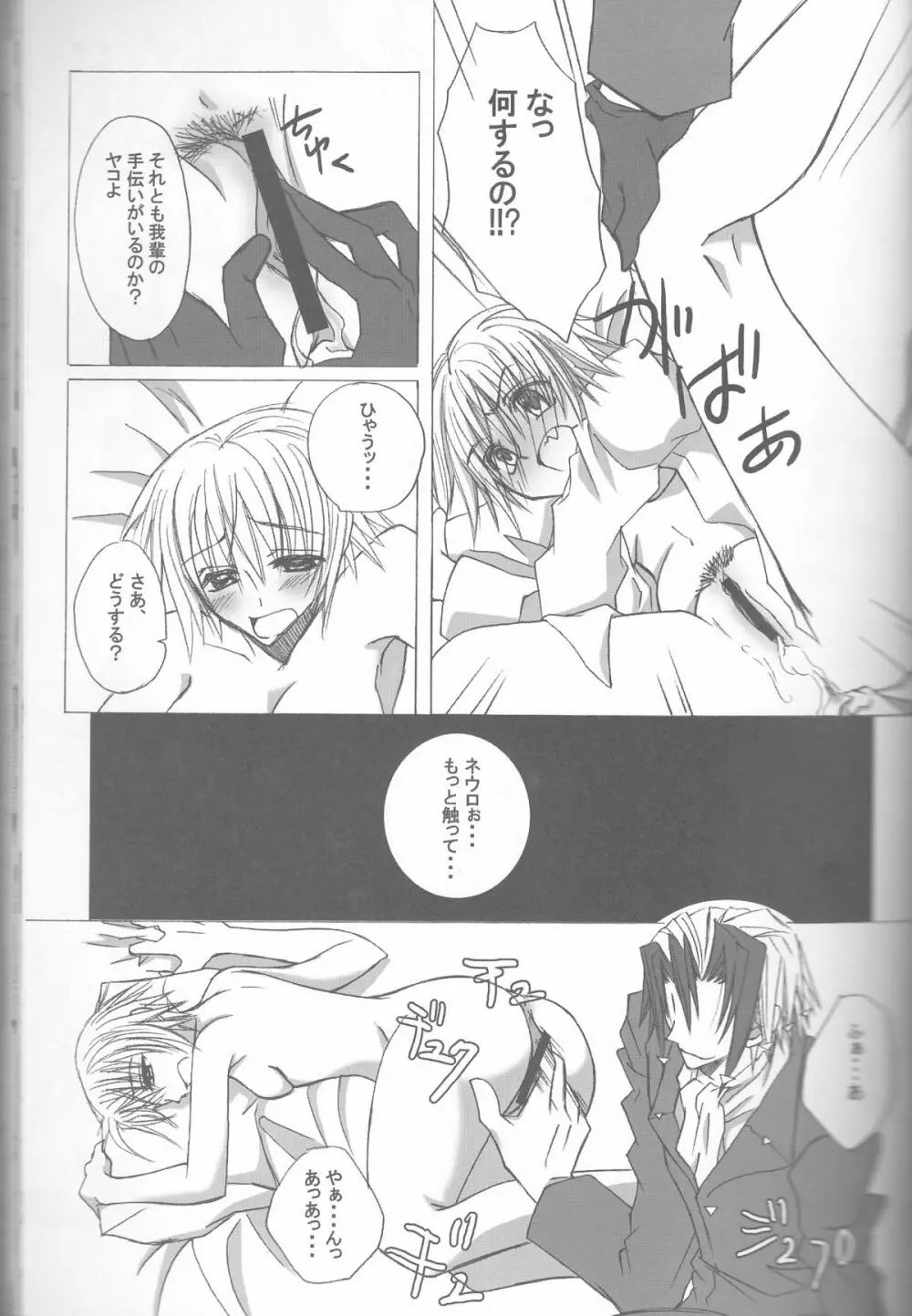 ネウヤコ18禁企画本 ネウヤコJUICY! Page.28