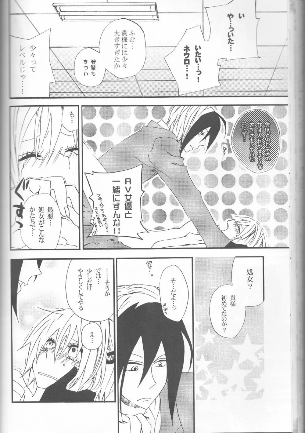 ネウヤコ18禁企画本 ネウヤコJUICY! Page.62