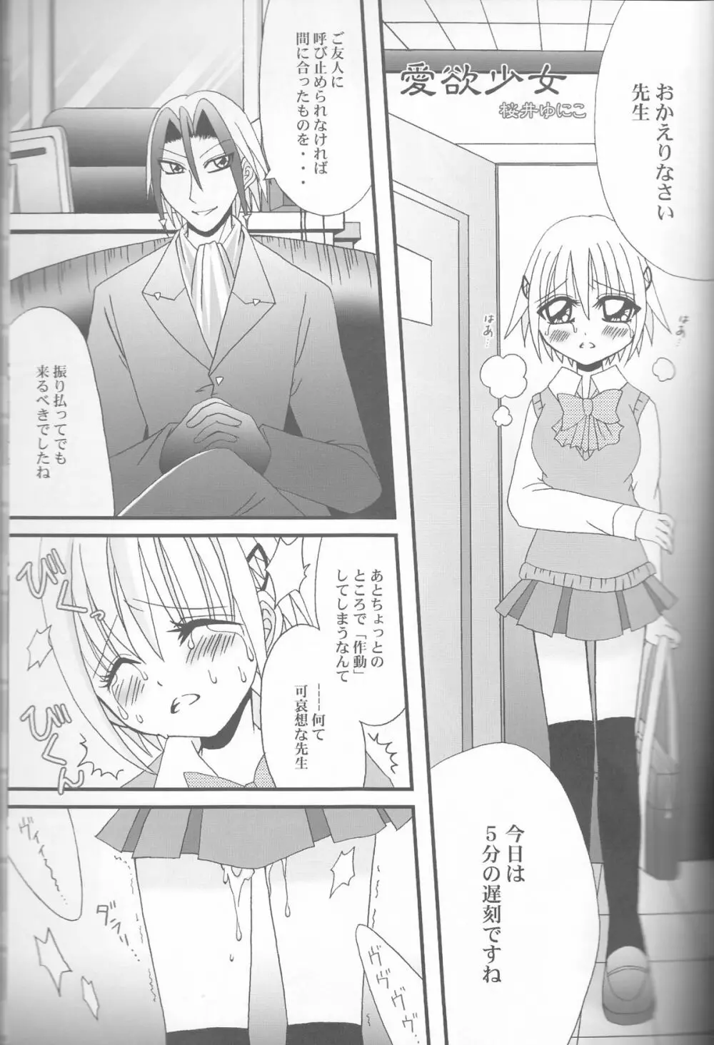 ネウヤコ18禁企画本 ネウヤコJUICY! Page.87