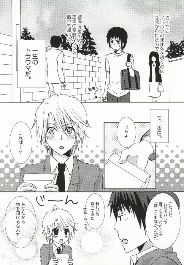 ぱんちら Page.17