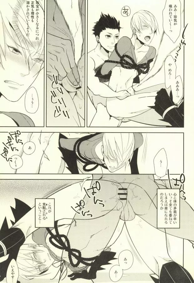 魔珍秘拳帖 Page.20