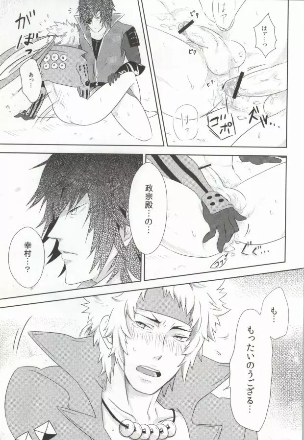 一本槍で参る! Page.14