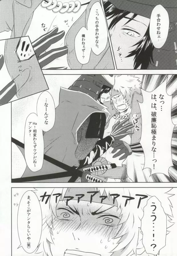 一本槍で参る! Page.3