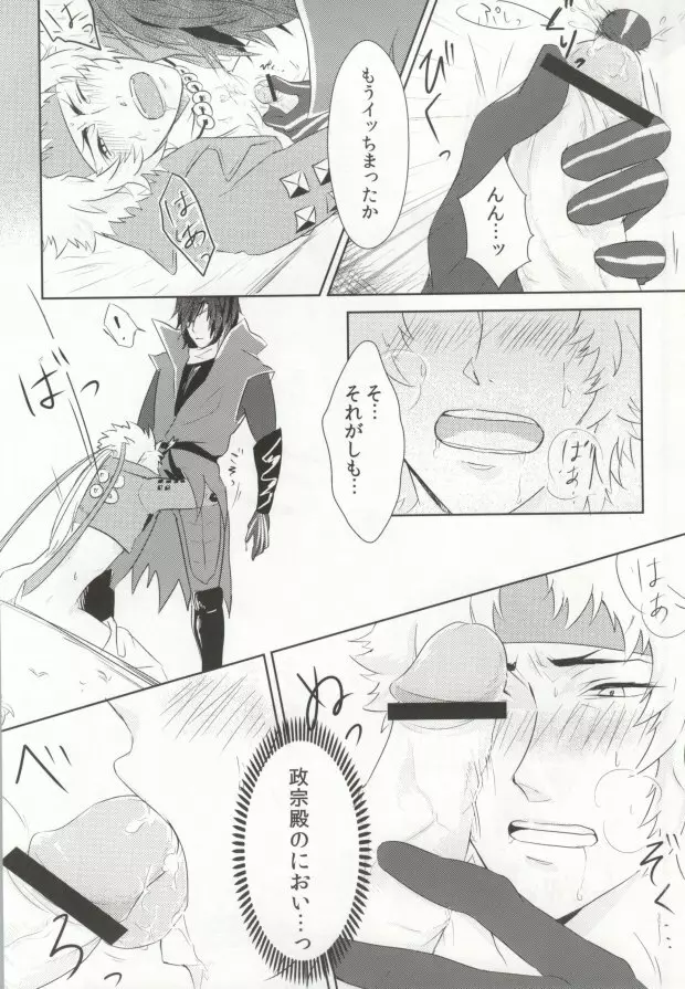 一本槍で参る! Page.7