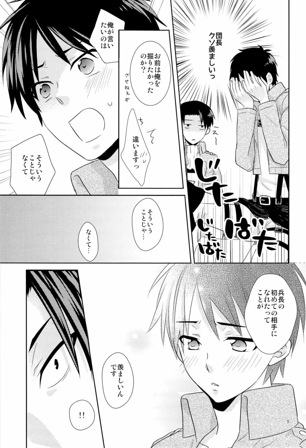 はじめてのお相手はだれですか Page.5