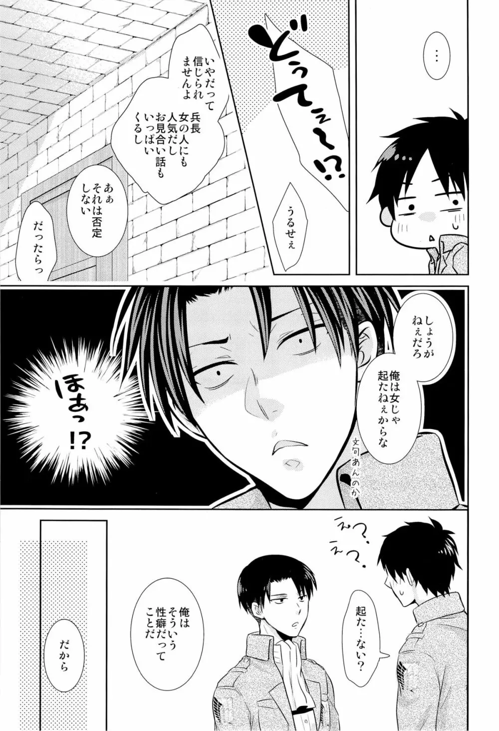 はじめてのお相手はだれですか Page.7