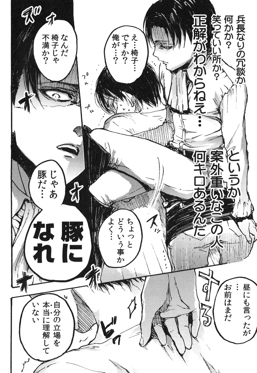 家畜プレイ Page.13