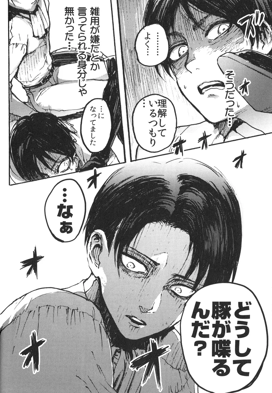 家畜プレイ Page.15