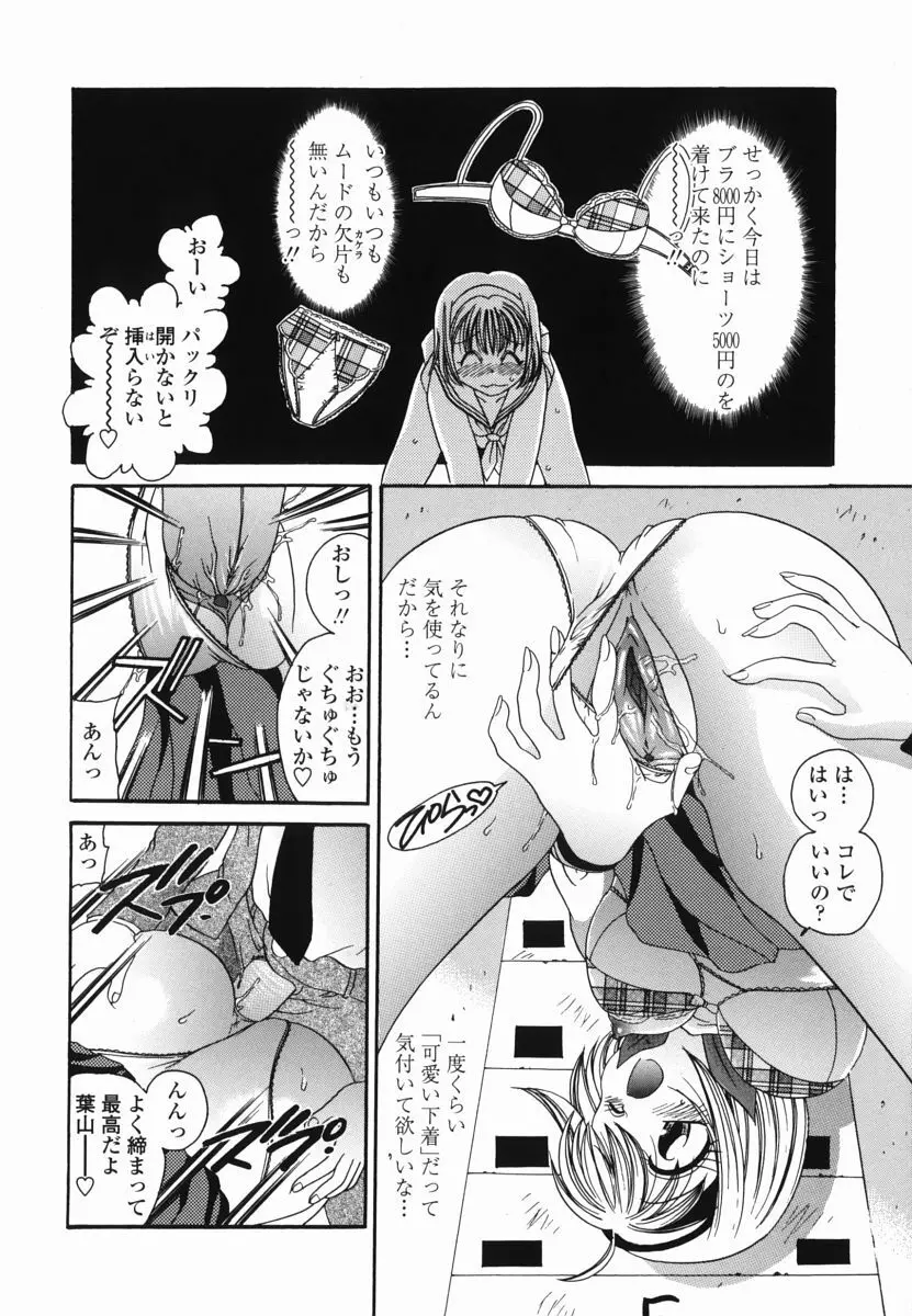 もものしずく Page.140