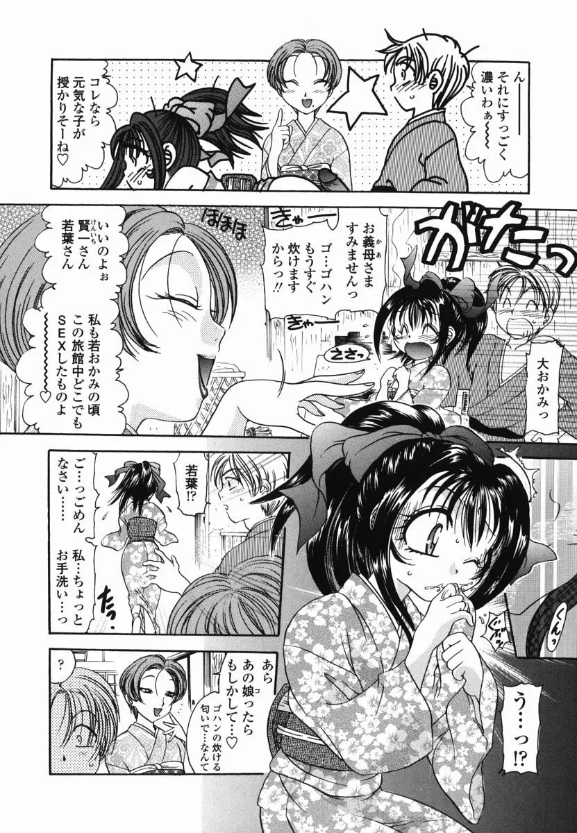 もものしずく Page.27