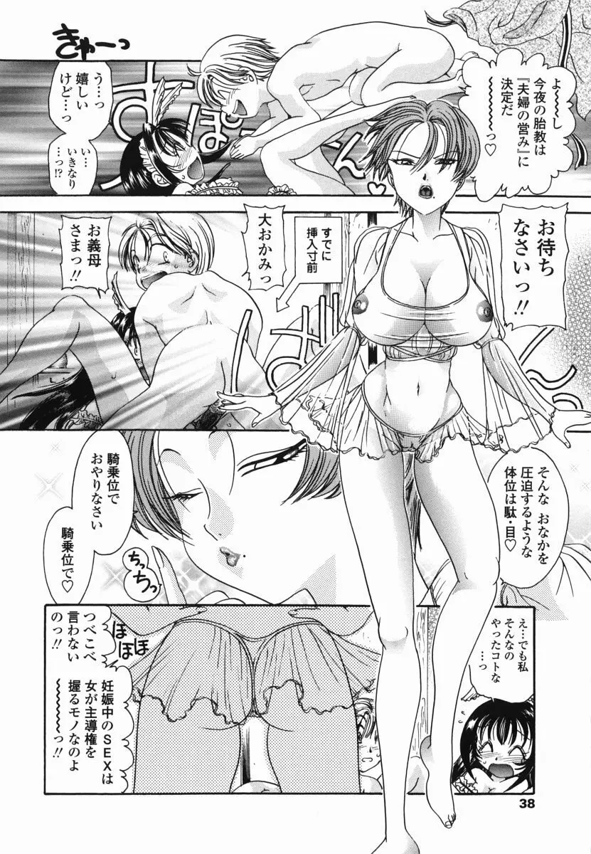 もものしずく Page.35