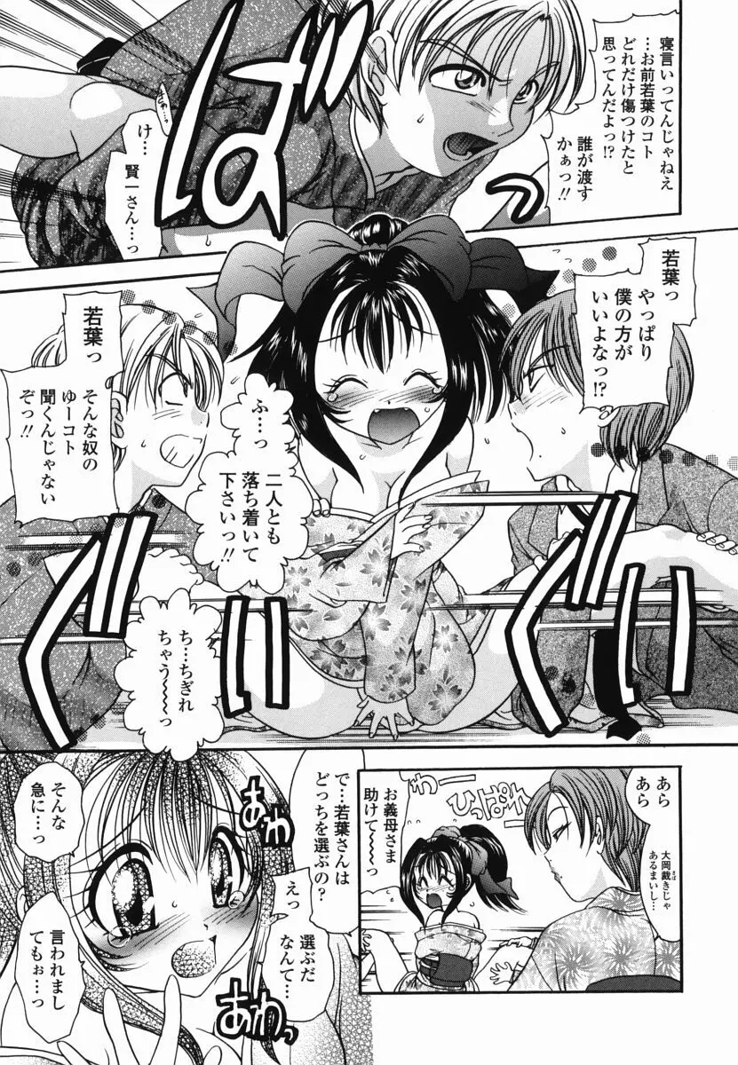 もものしずく Page.47