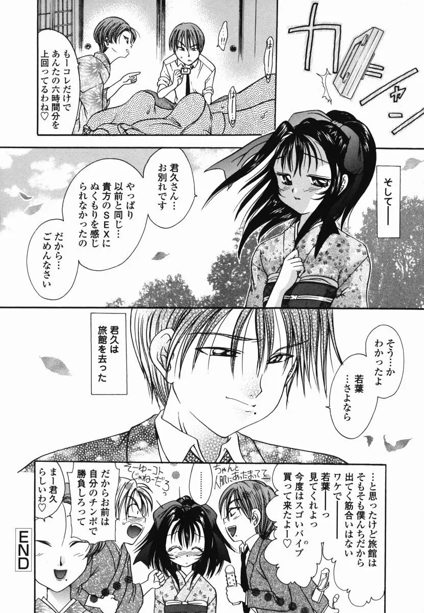 もものしずく Page.61