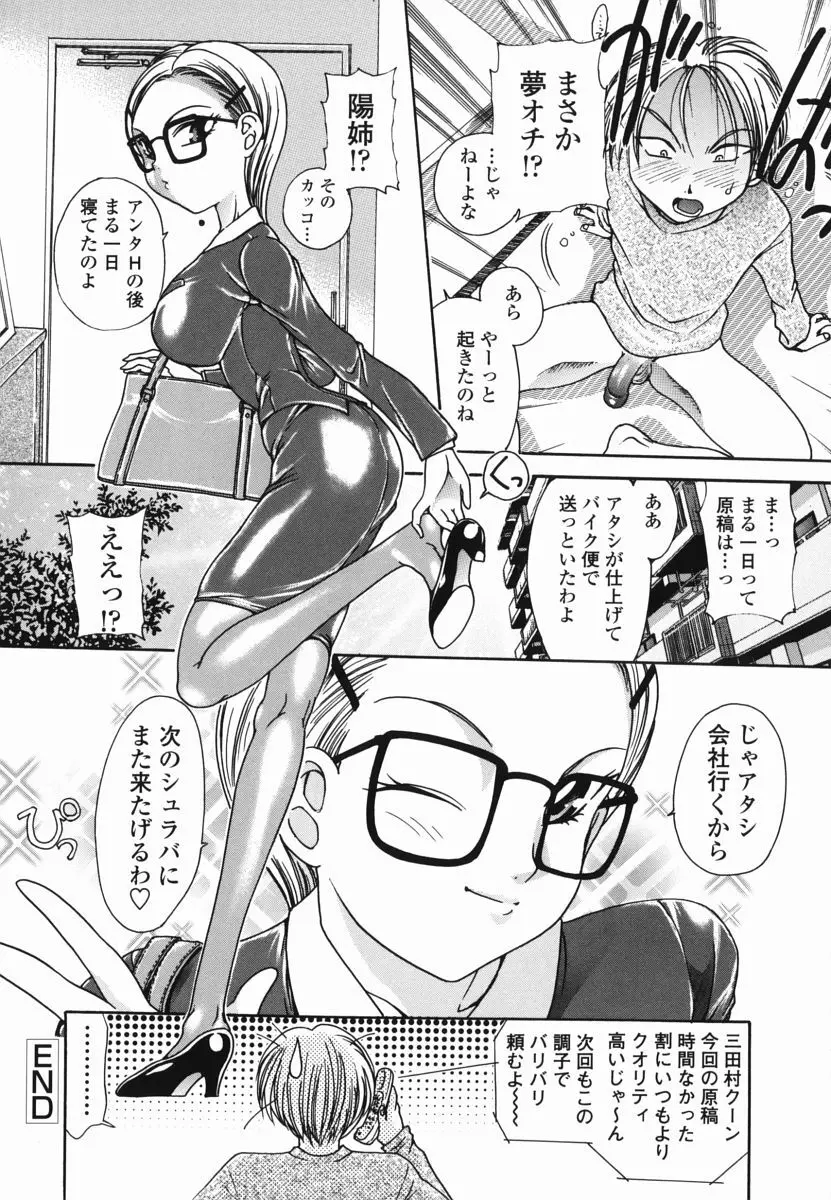 もものしずく Page.84