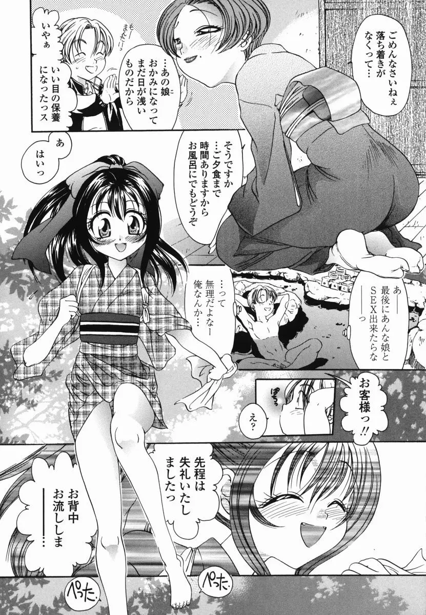 もものしずく Page.9