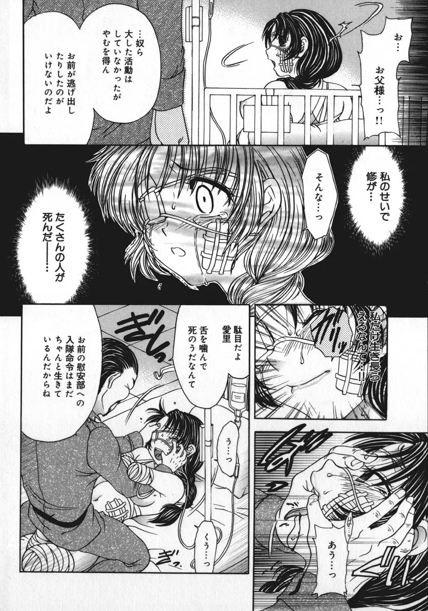 総統の肉人形 Page.141