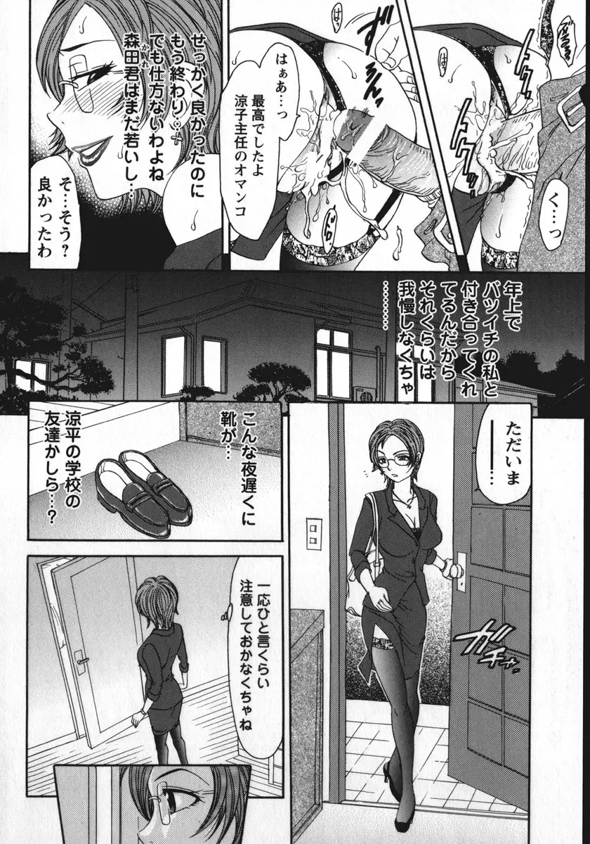 総統の肉人形 Page.73