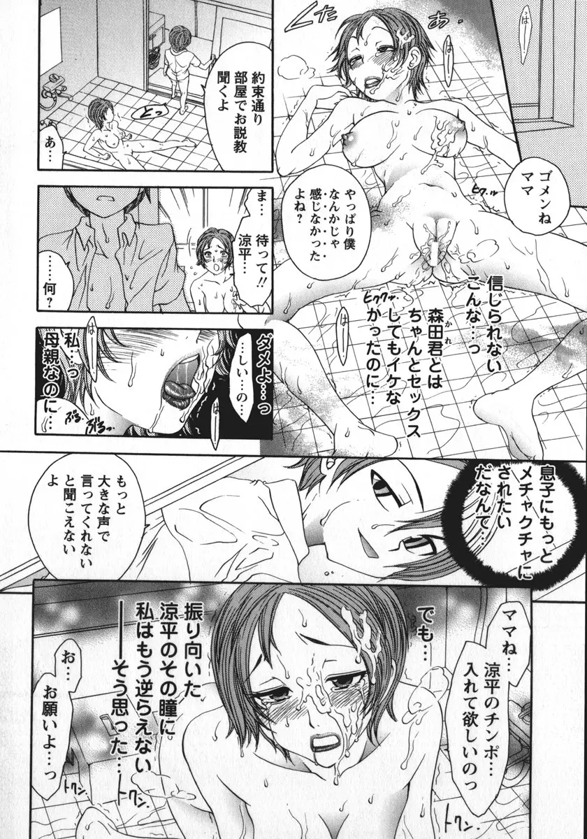 総統の肉人形 Page.83