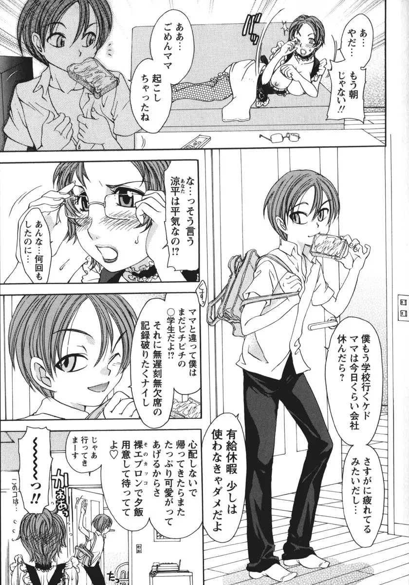 総統の肉人形 Page.98