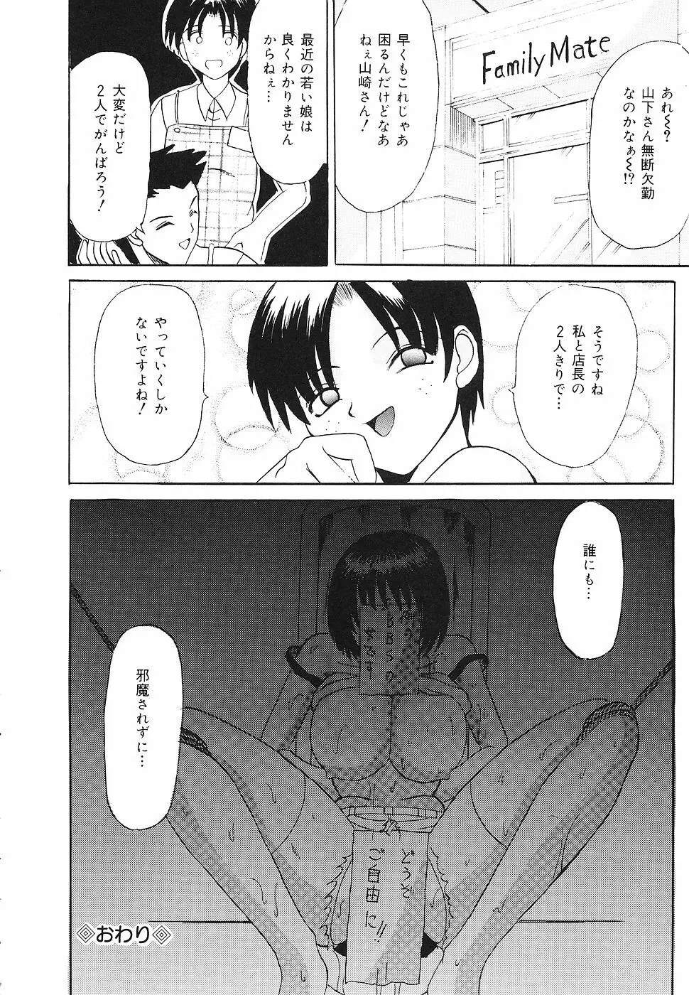 禁じられた遊び Page.107