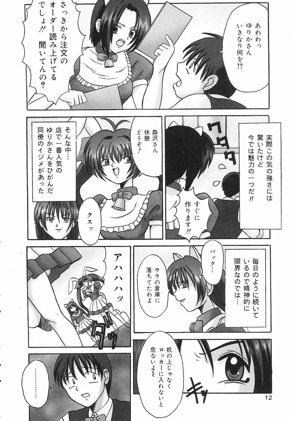 禁じられた遊び Page.11