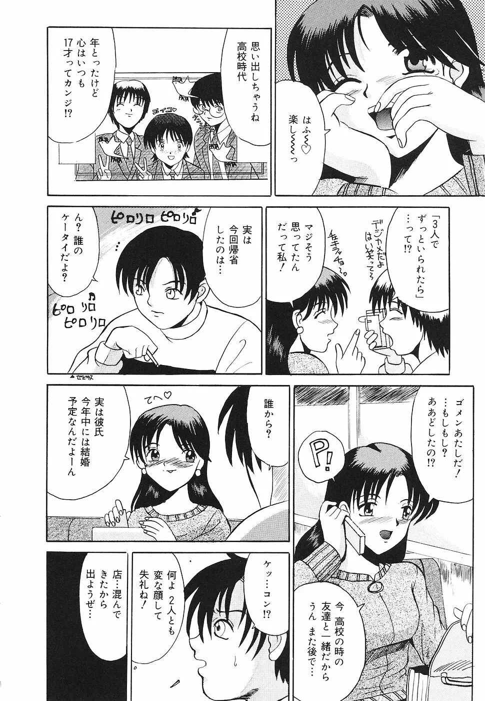 禁じられた遊び Page.143