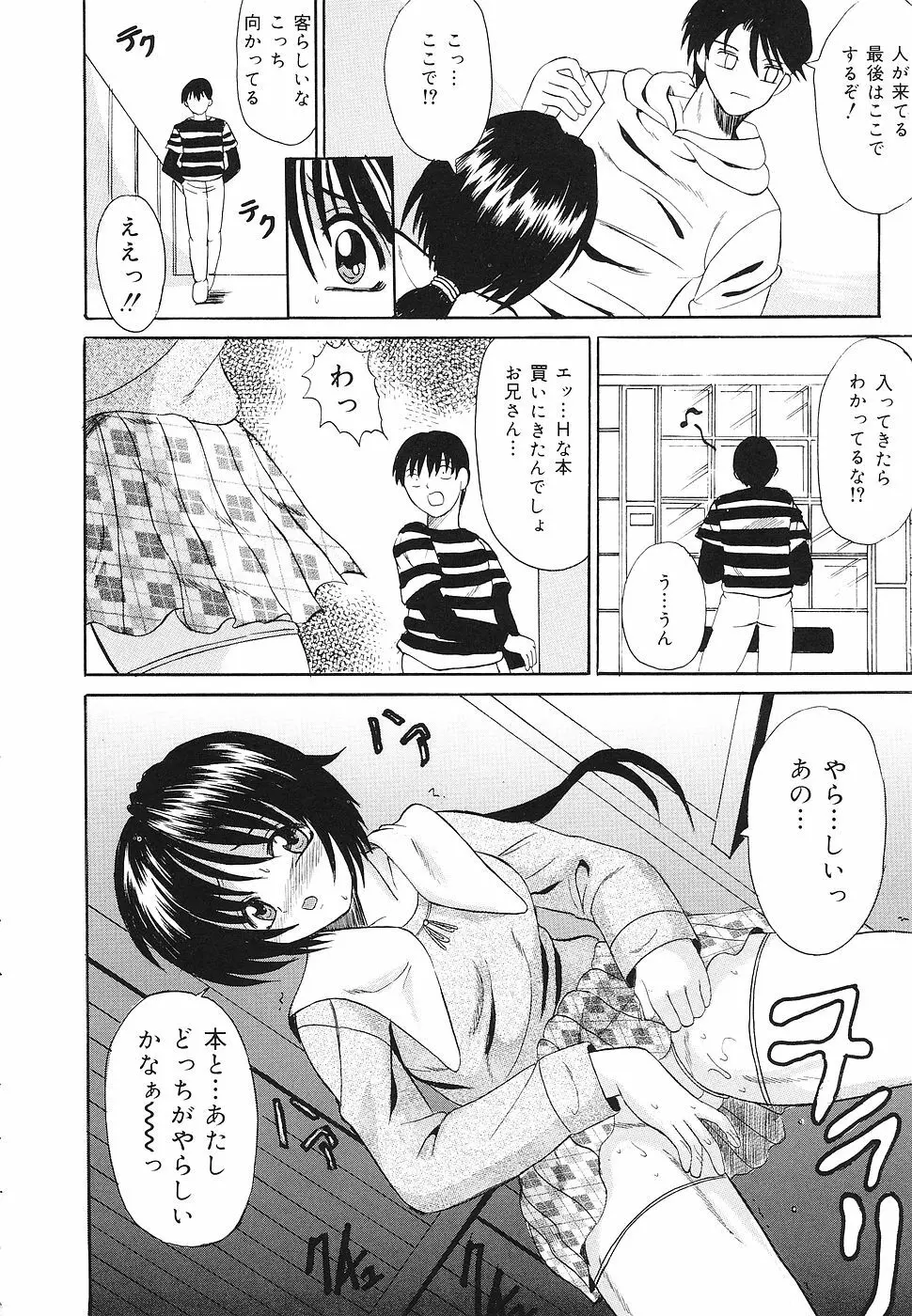 禁じられた遊び Page.61