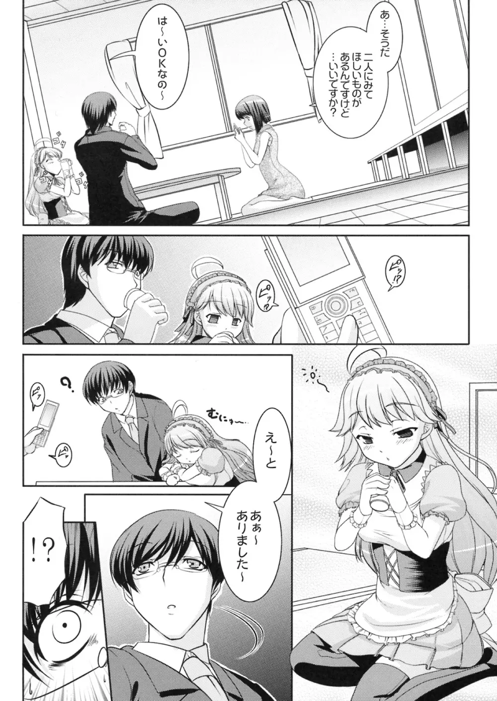 雪歩のお茶は恋の味 Page.11