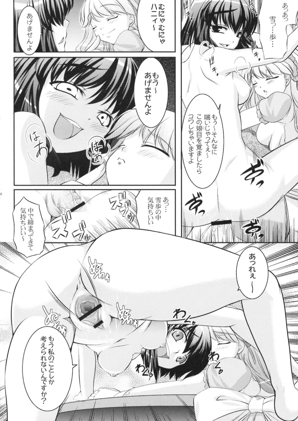 雪歩のお茶は恋の味 Page.25