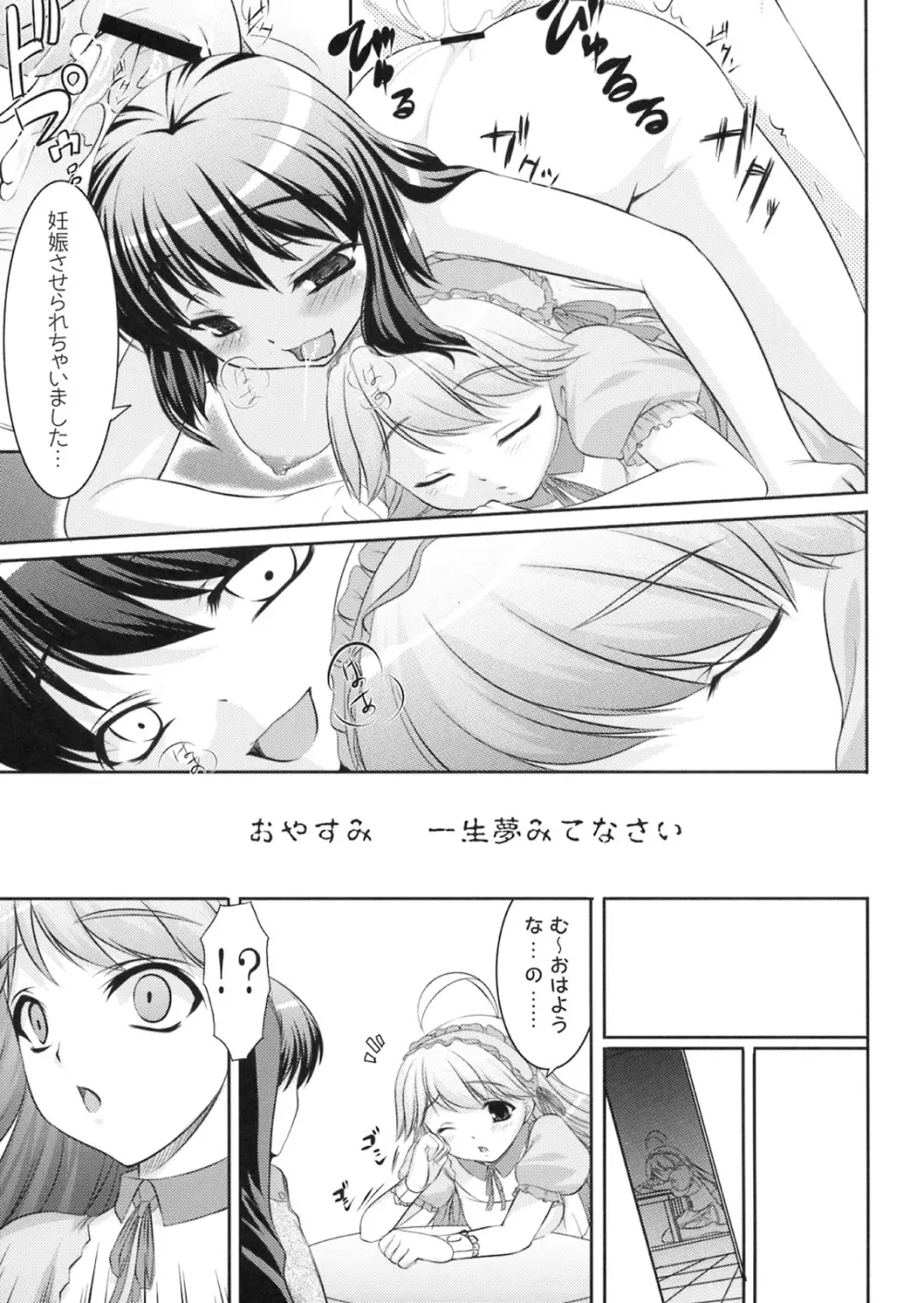 雪歩のお茶は恋の味 Page.28